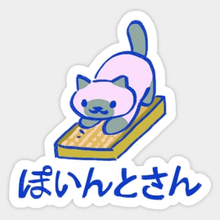 cute kitty collector siamese cat marshmallow with scratching board / catbook 012 Sticker